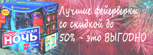 Купи свой ФЕЙЕРВЕРК Брянск