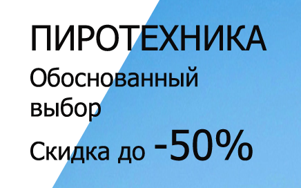 Фейерверки доставка Брянск Фейерверки доставка Брянск